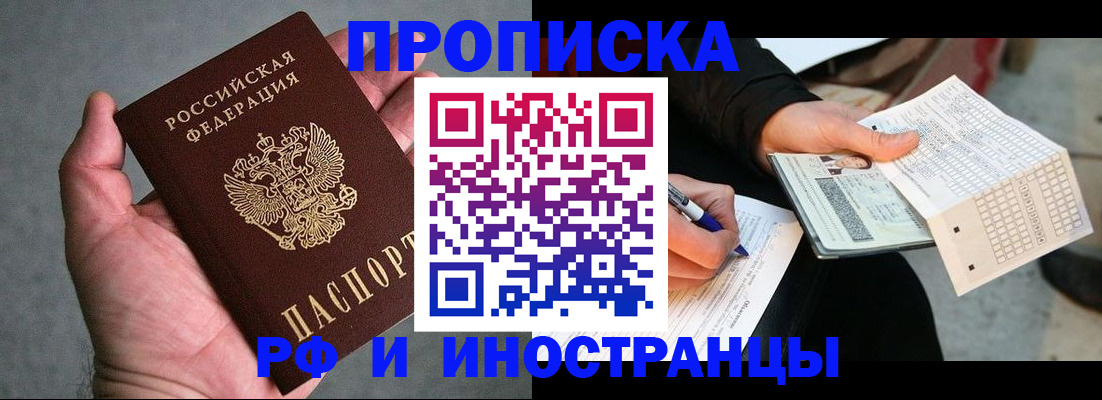 временная регистрация для школы в Армянске