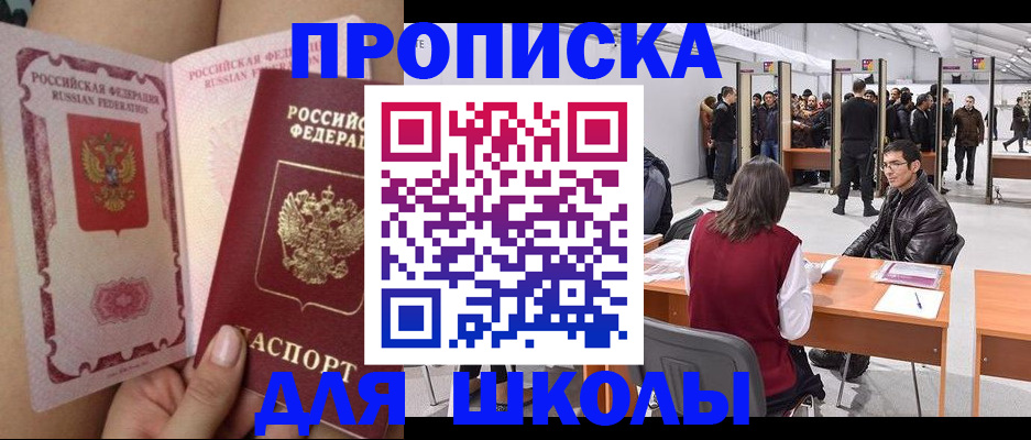 прописка для военкомата в Армянске