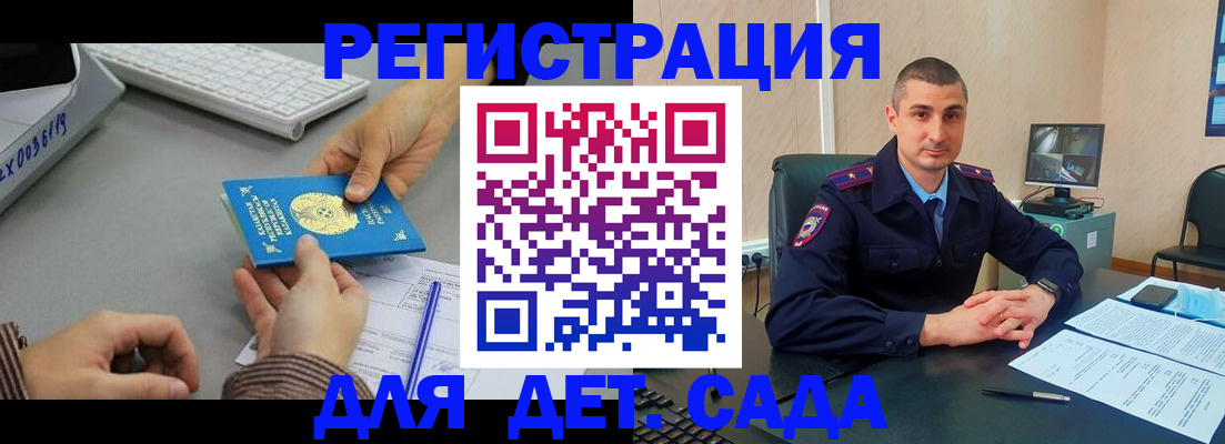 регистрация для дет. сада в Армянске