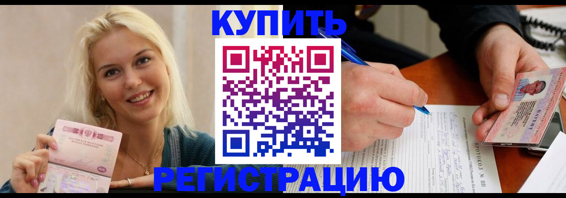 прописка в квартире в Армянске