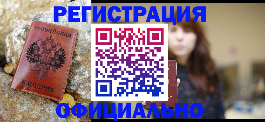прописка в квартире в Армянске
