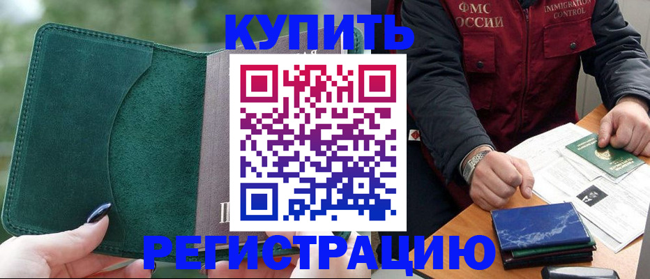 временная регистрация поиск в Армянске