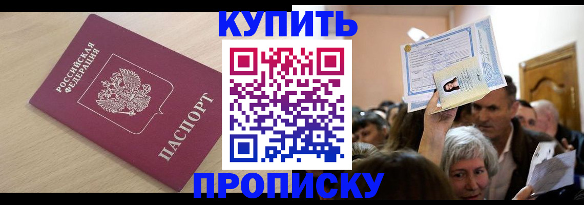 прописка штамп в Армянске