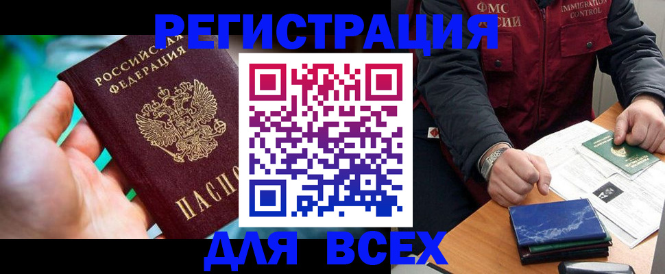 миграционный учет в Армянске