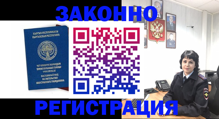 прописка ребенка в Армянске