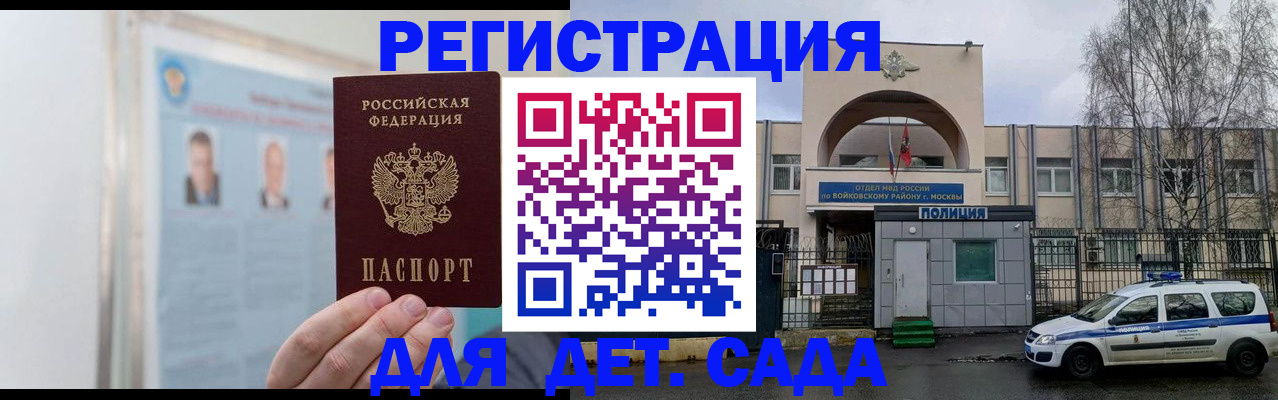 временная регистрация недорого в Армянске