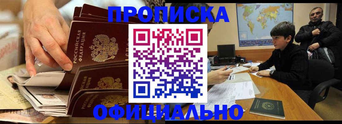 прописка для военкомата в Армянске